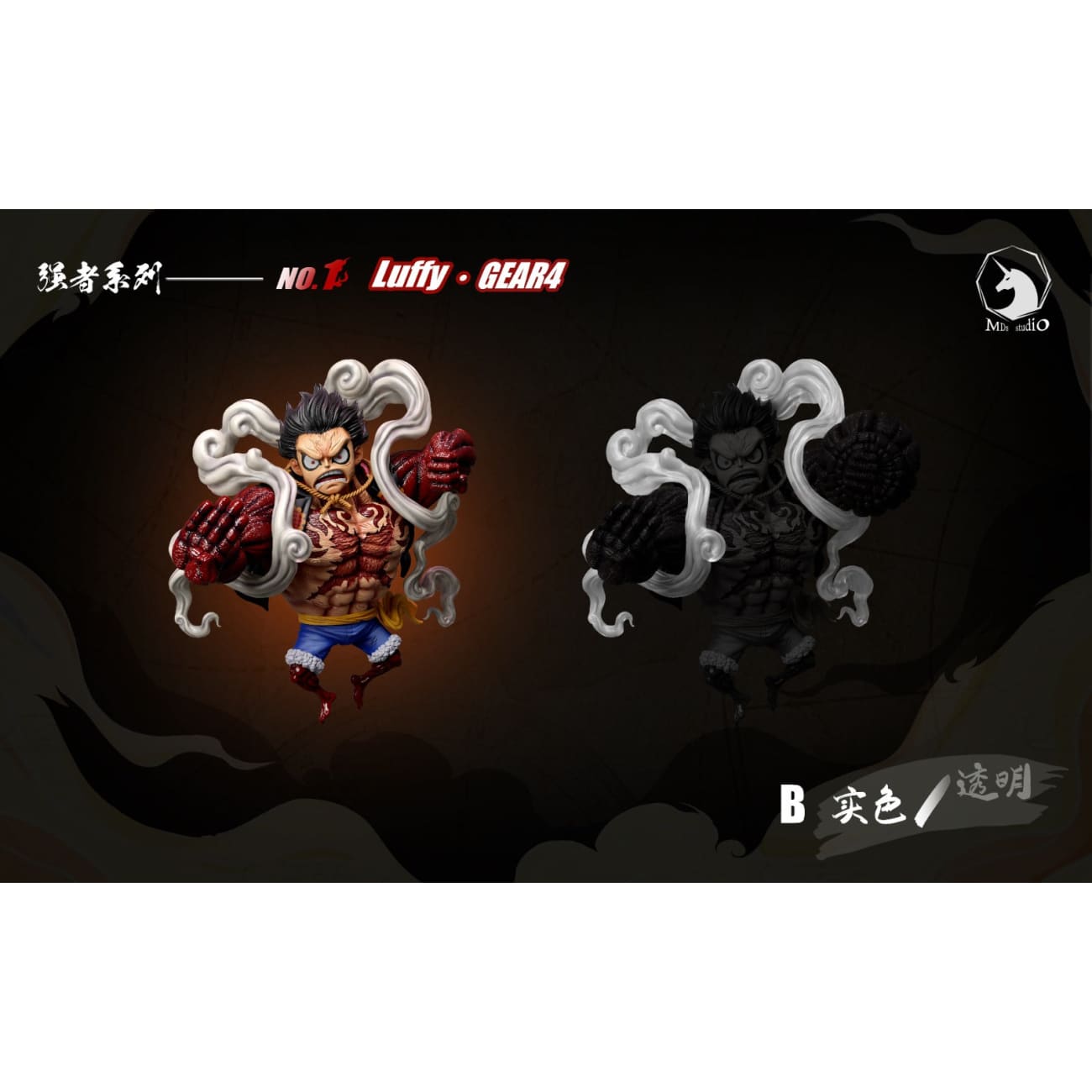 MDS Studio - Monkey D. Luffy Gear 4 [2 Variants]