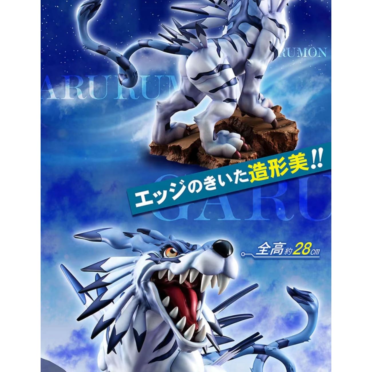 MegaHouse  - Garurumon