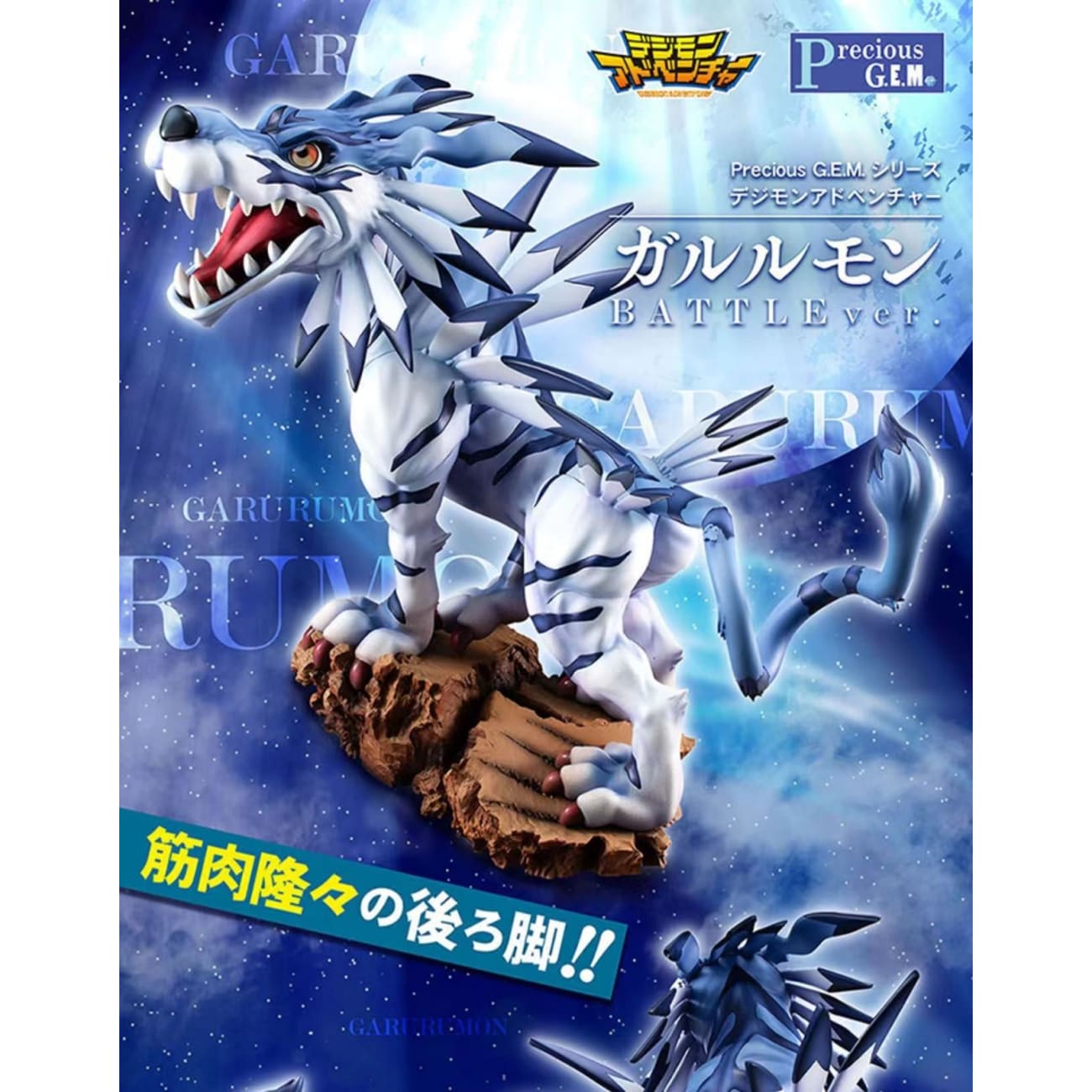 MegaHouse  - Garurumon