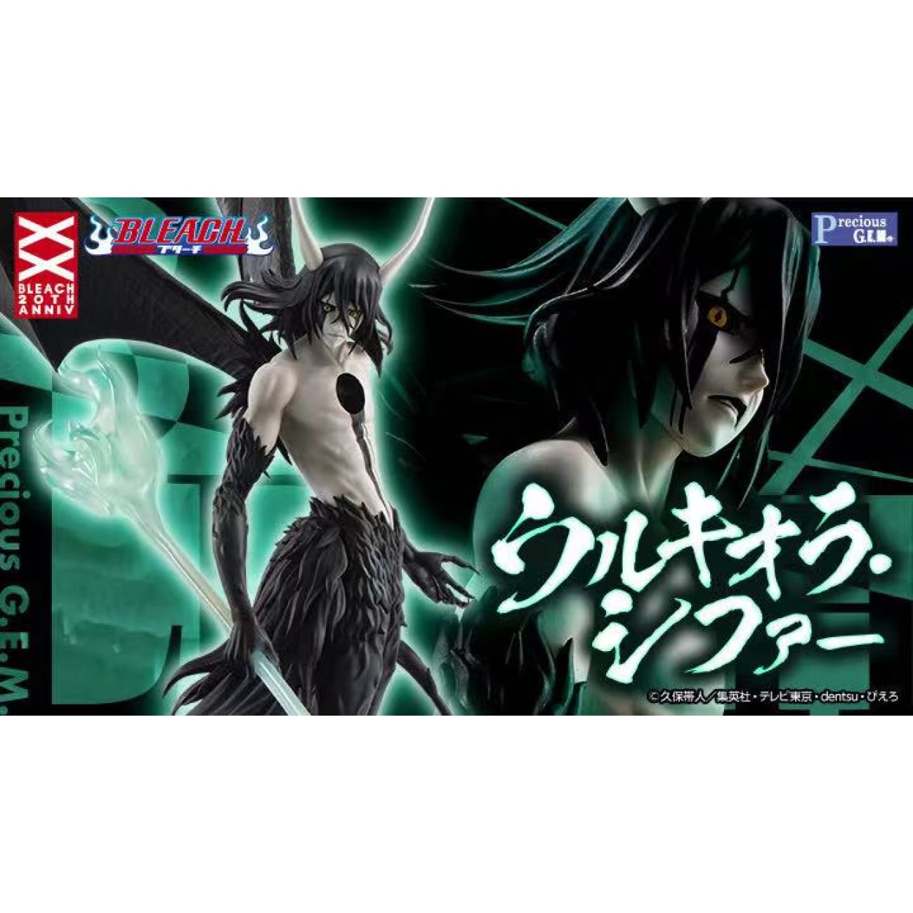  MegaHouse GEM - Ulquiorra Cifer