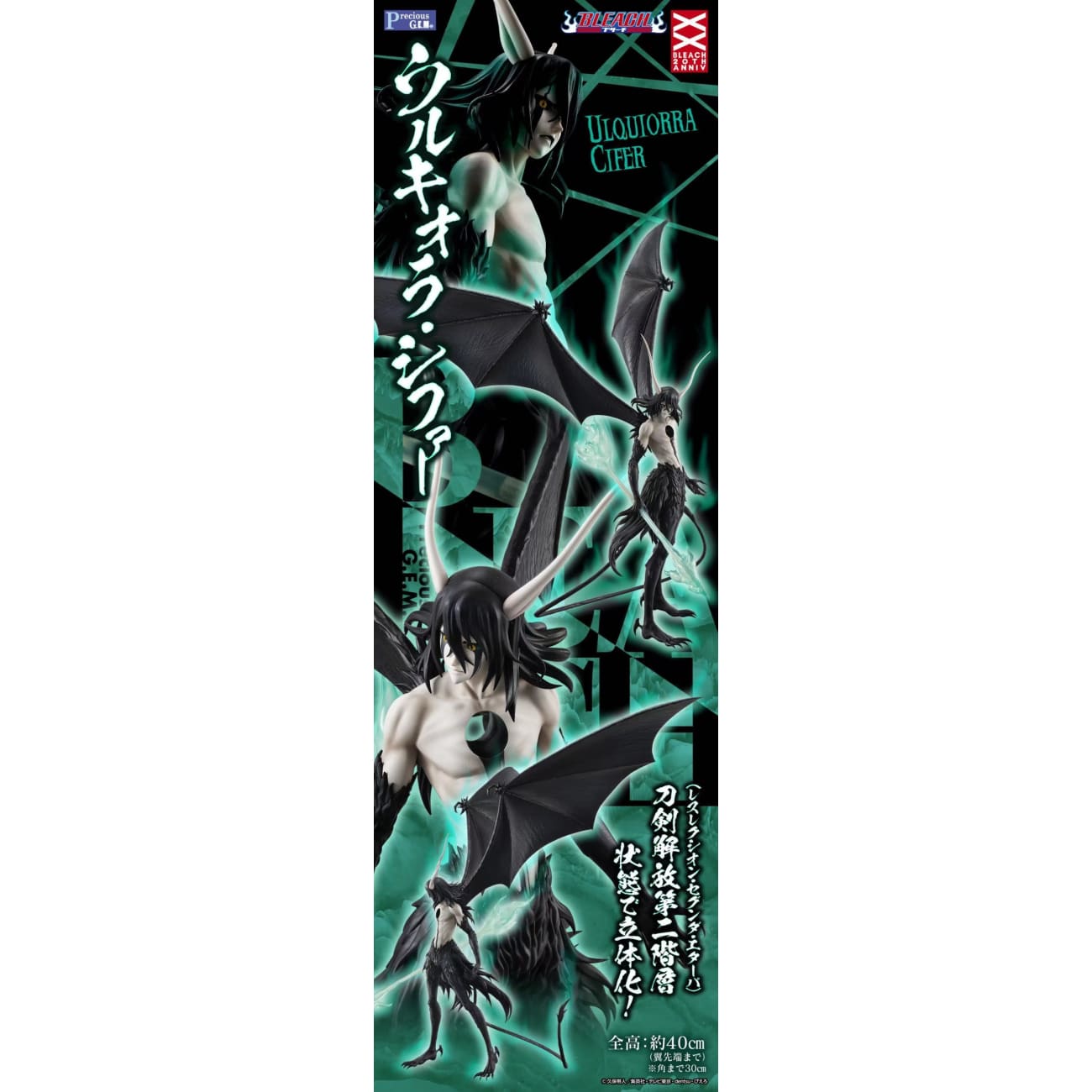  MegaHouse GEM - Ulquiorra Cifer