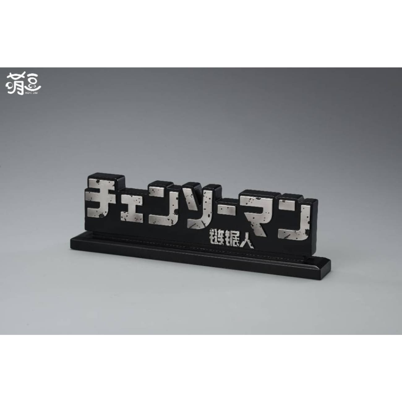 Meng Dou Studio - Anime Logo Stand Display - Dragon Ball / Chainsaw Man /  Neon Genesis Evangelion (EVA) / Tokyo Revengers