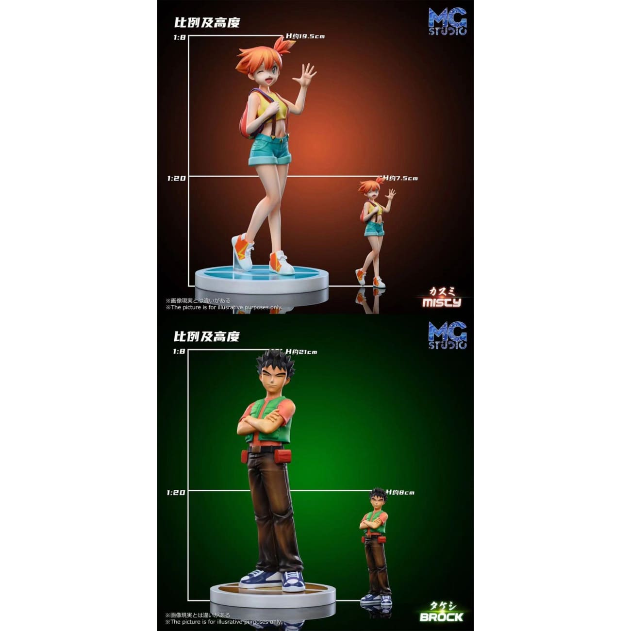 MG Studio - Misty / Brock [4 Variants]