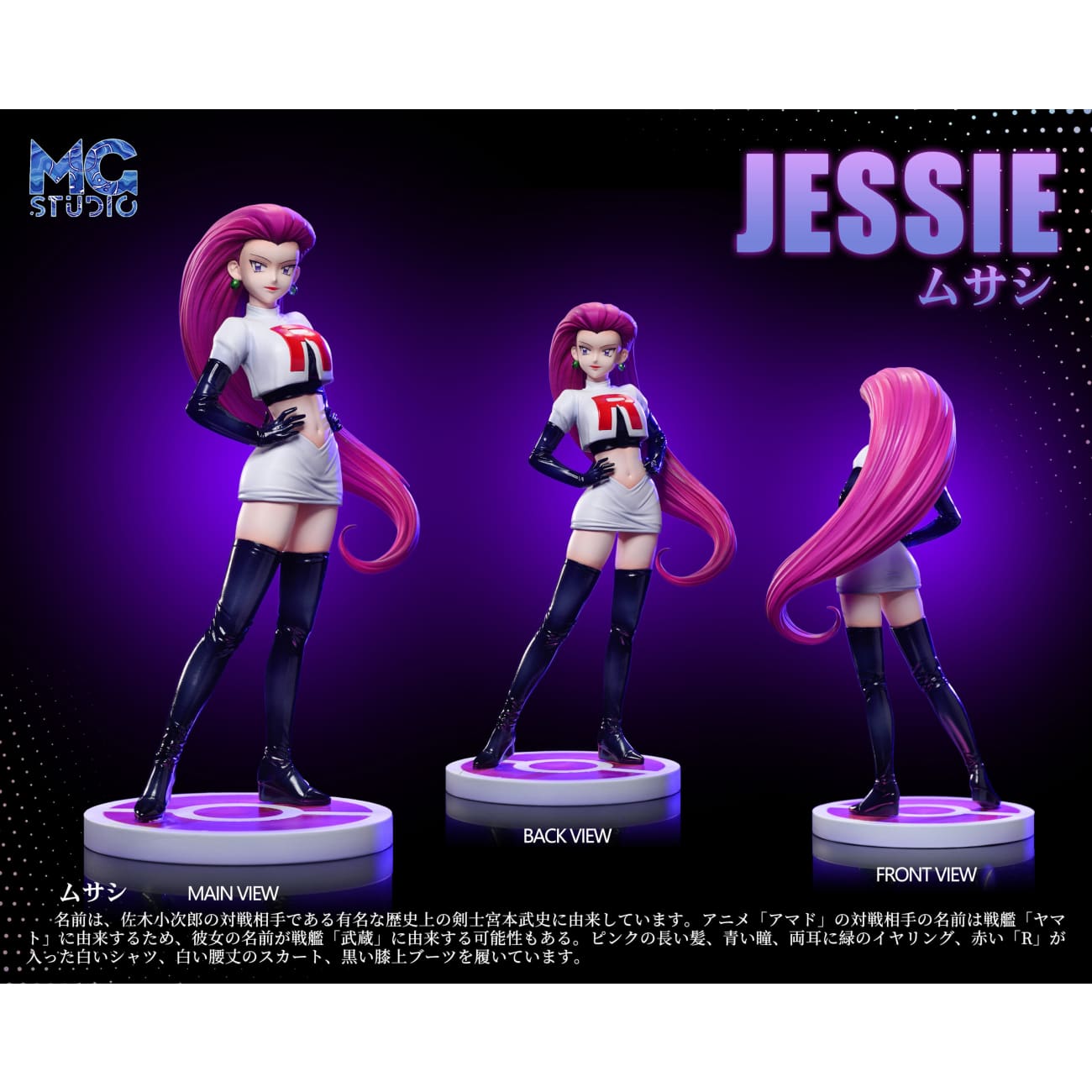 MG Studio - Scaleworld Team Rocket [14 Variants]
