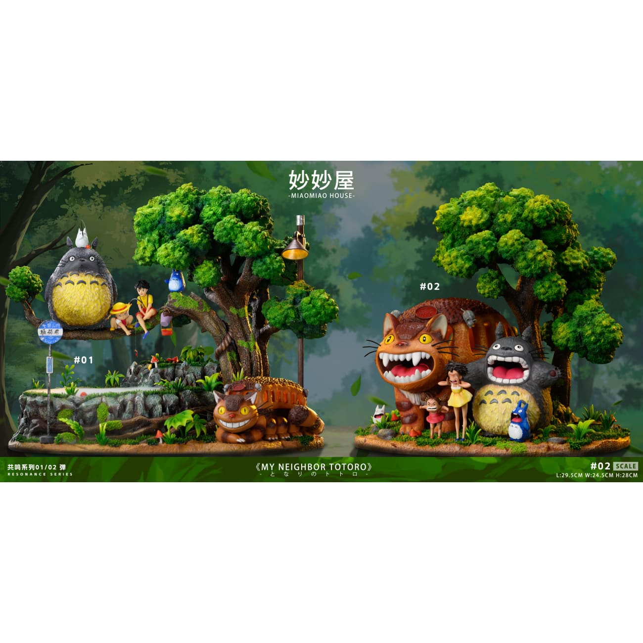 Miao Miao House - My Neighbor Totoro Roaring Scene