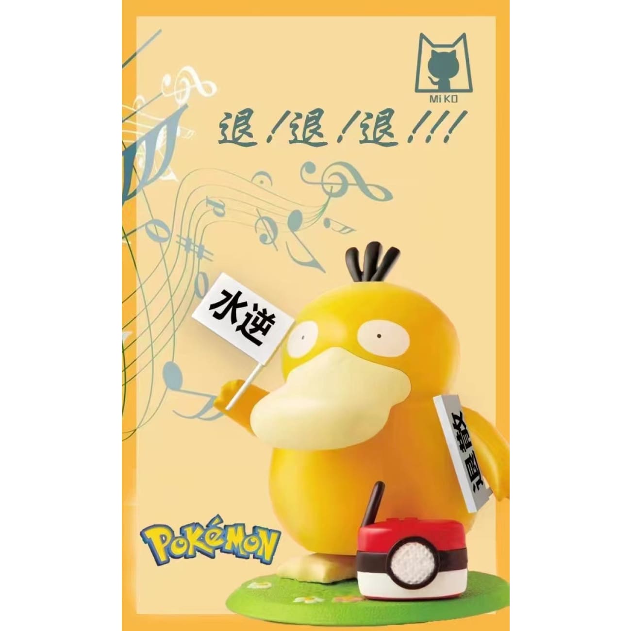 Miko Studio - Social Dancing Piggy Bank Psyduck [2 Variants]