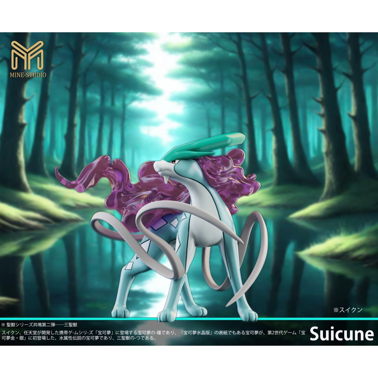 Mine Studio / My Studio - Legendary Beasts [6 Variants]