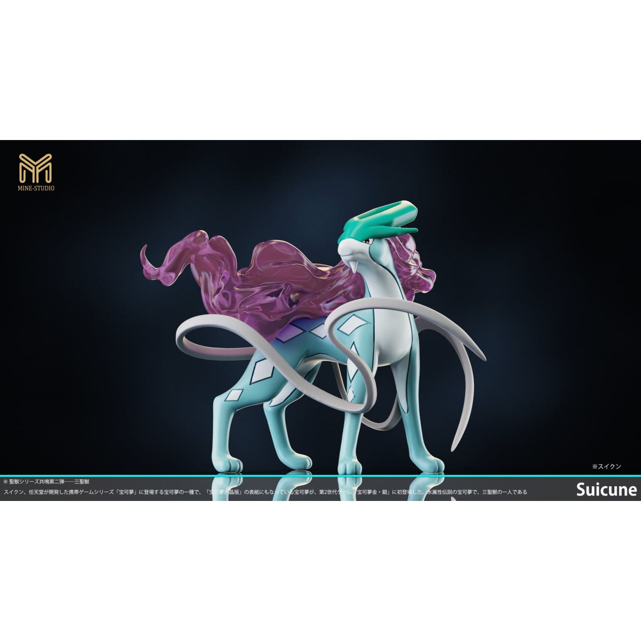 Mine Studio / My Studio - Legendary Beasts [6 Variants]