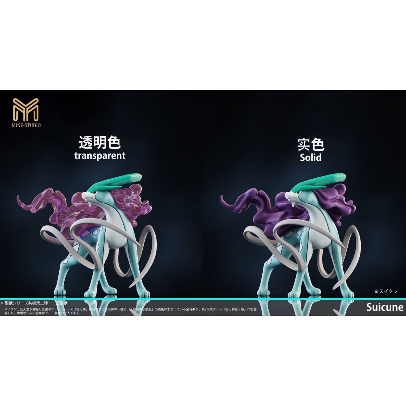 Mine Studio / My Studio - Legendary Beasts [6 Variants]
