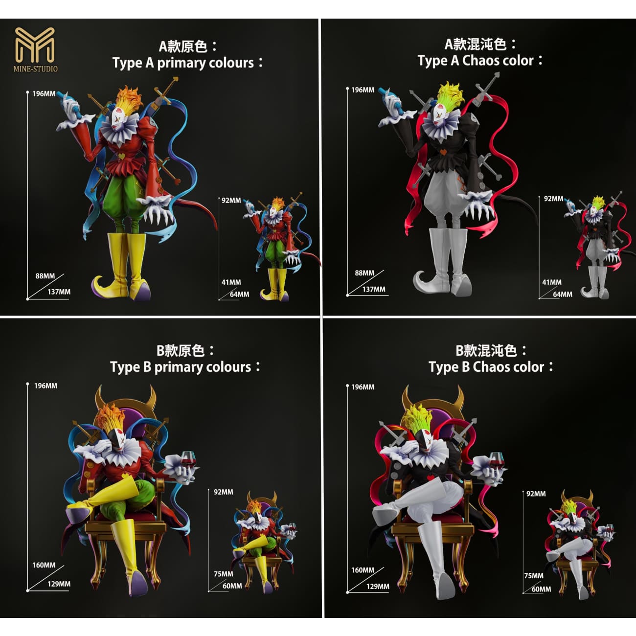 Mine Studio / My Studio - Piedmon / Chaos Piedmon [10 Variants]