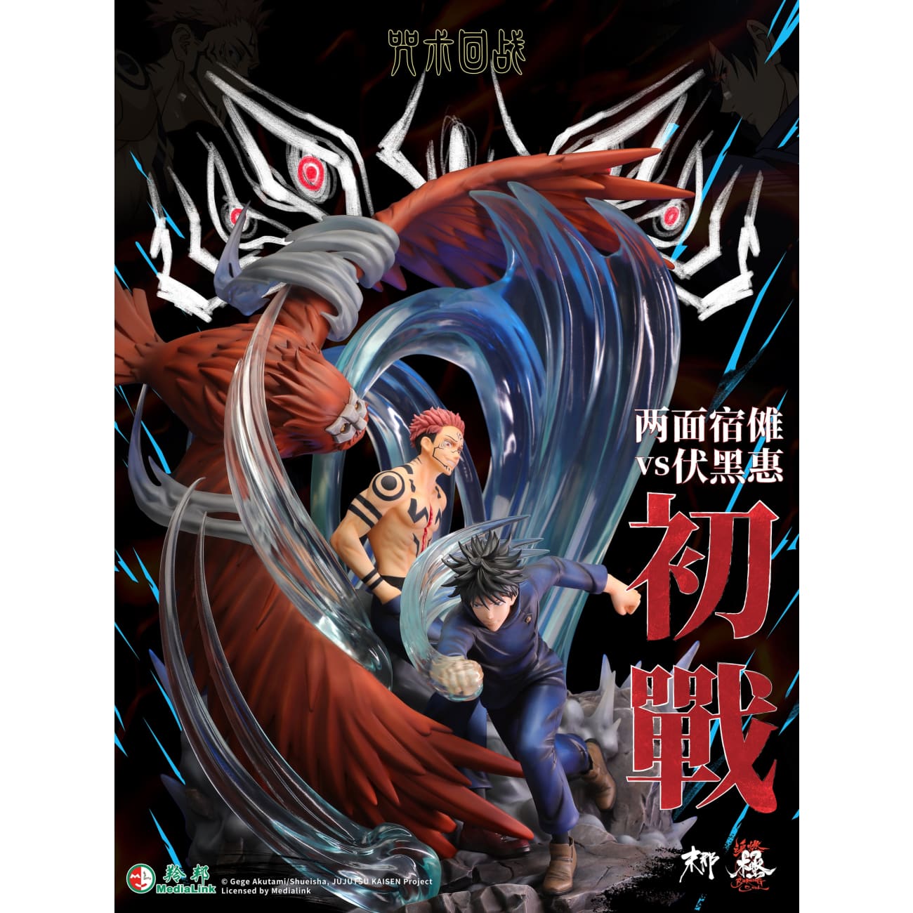 Mo Na Hun Ran Studio - Megumi Fushiguro vs Ryomen Sukuna [Licensed]