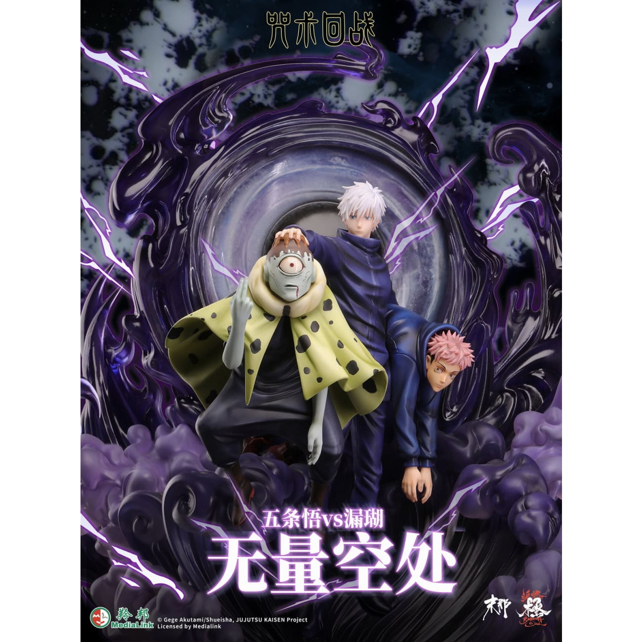 Mo Na Hun Ran Studio - Satoru Gojo vs Jogo [Licensed]