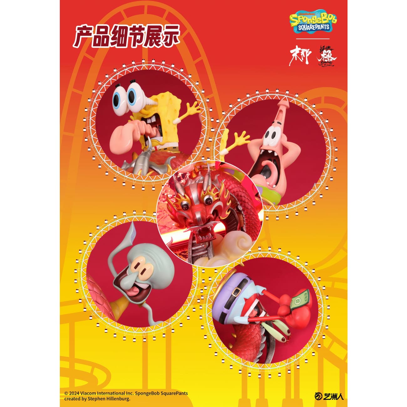 Mo Na Hun Ran Studio - SpongeBob SquarePants Roller Coaster Dragon [Licensed]