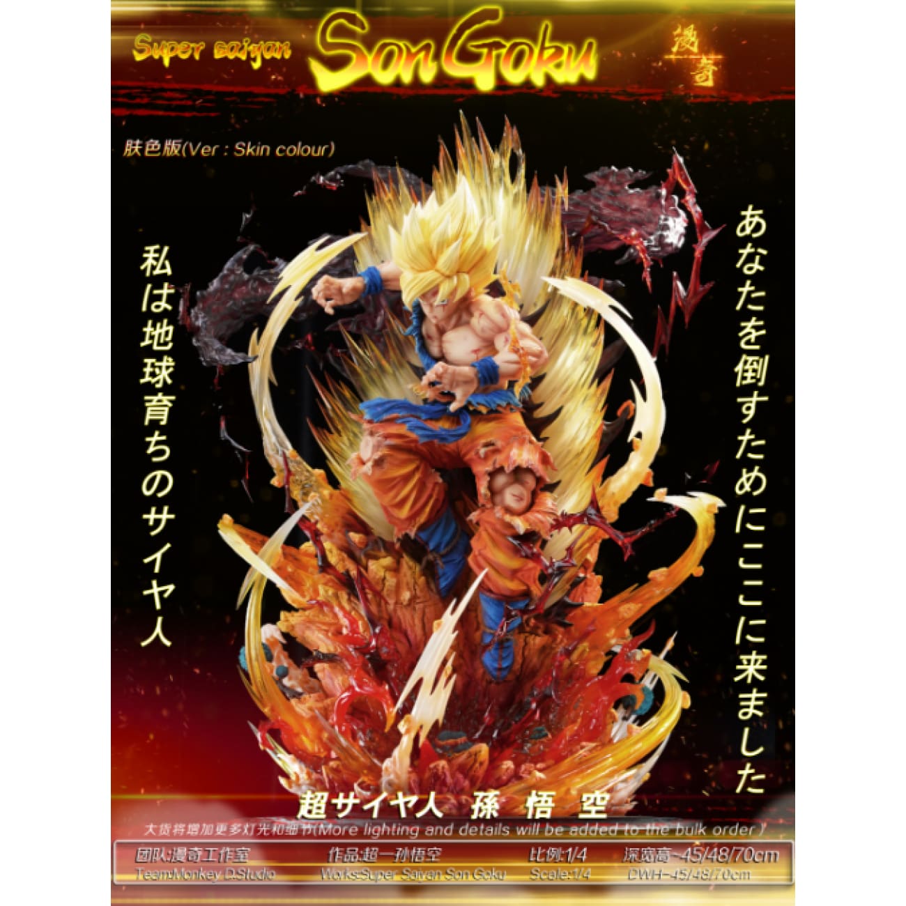 Monkey D Studio / ManQi Studio - Super Saiyan Son Goku [2 Variants]