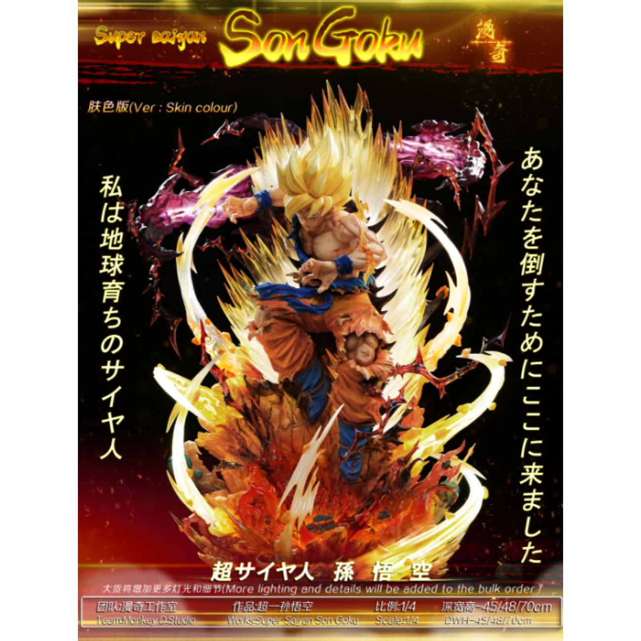 Monkey D Studio / ManQi Studio - Super Saiyan Son Goku [2 Variants]
