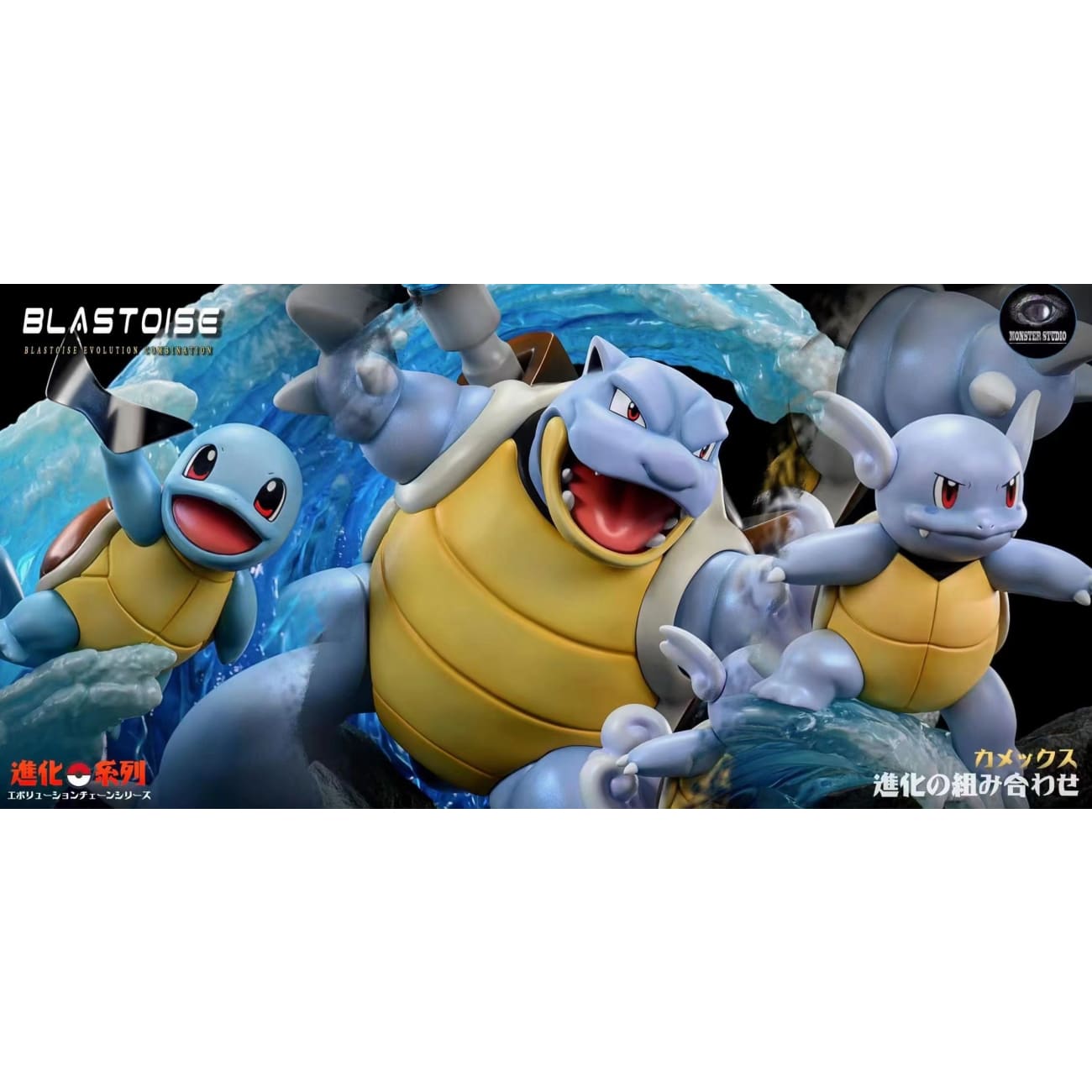 Monster Studio -  Blastoise Evolution Group [3 Variants]