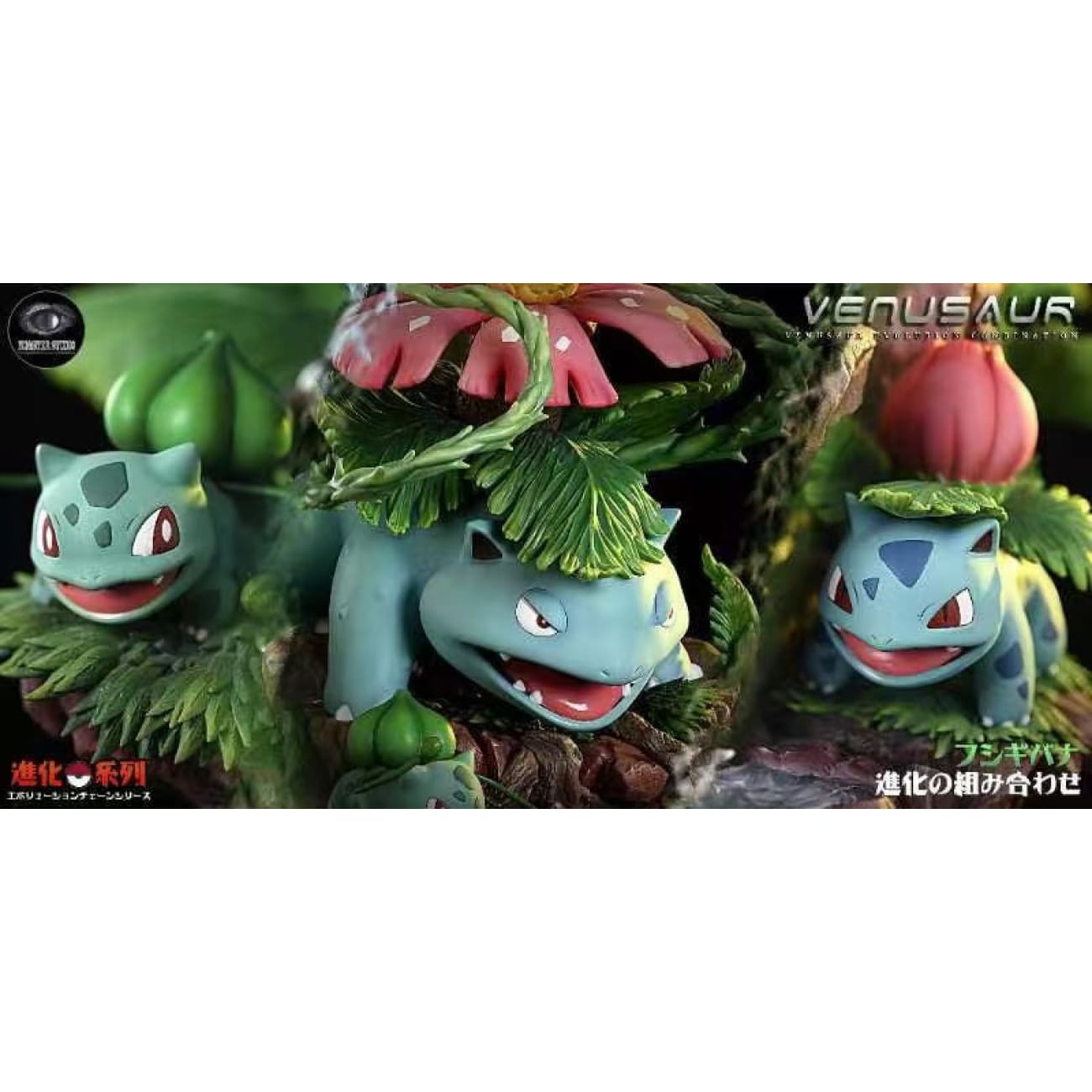 Monster Studio - Venusaur Evolution [2 Variants]