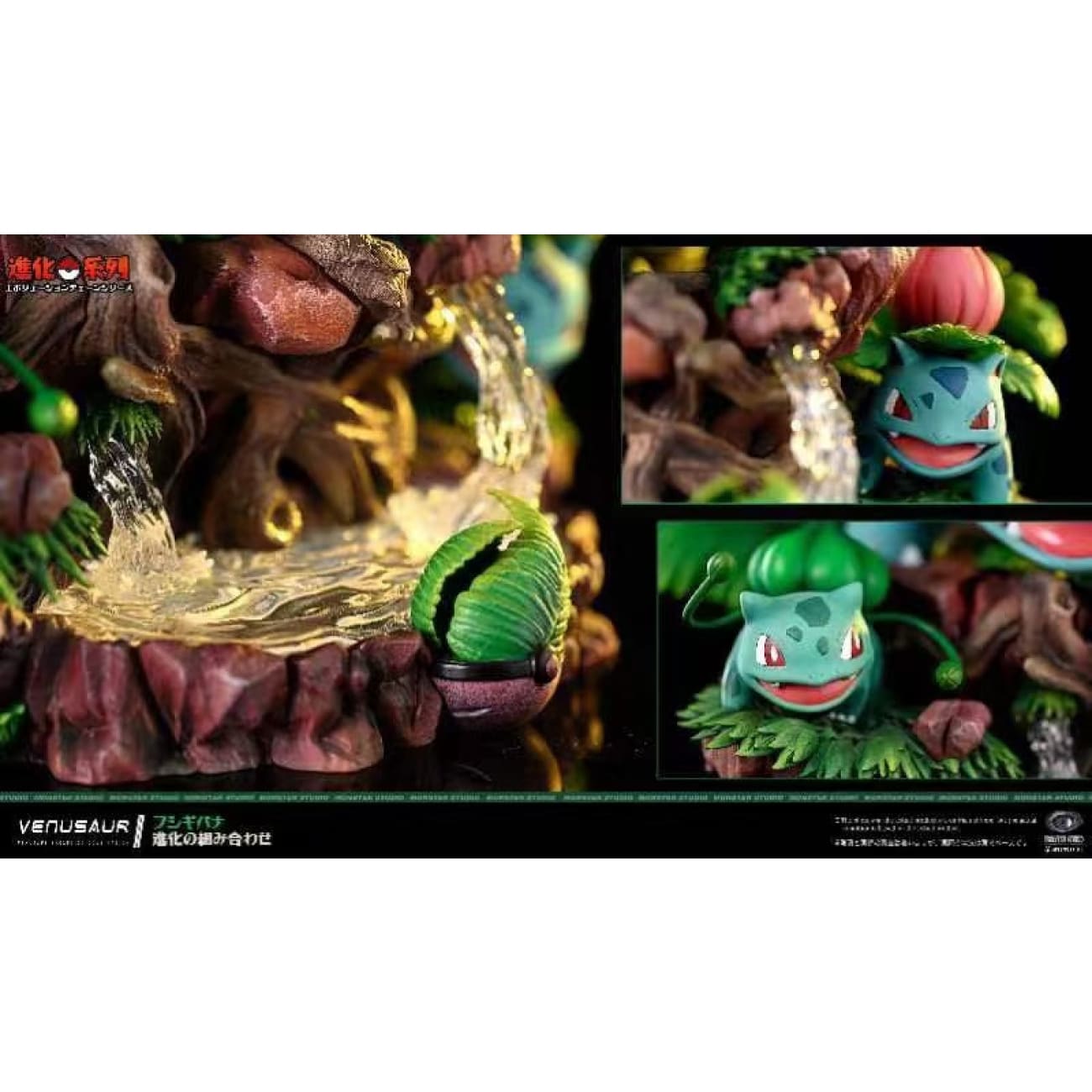 Monster Studio - Venusaur Evolution [2 Variants]
