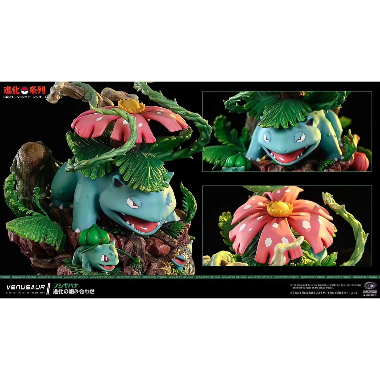 Monster Studio - Venusaur Evolution [2 Variants]