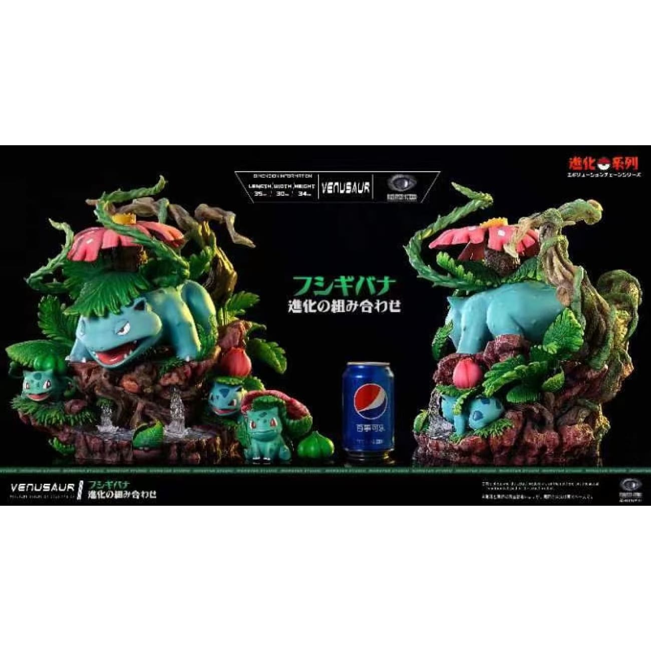 Monster Studio - Venusaur Evolution [2 Variants]