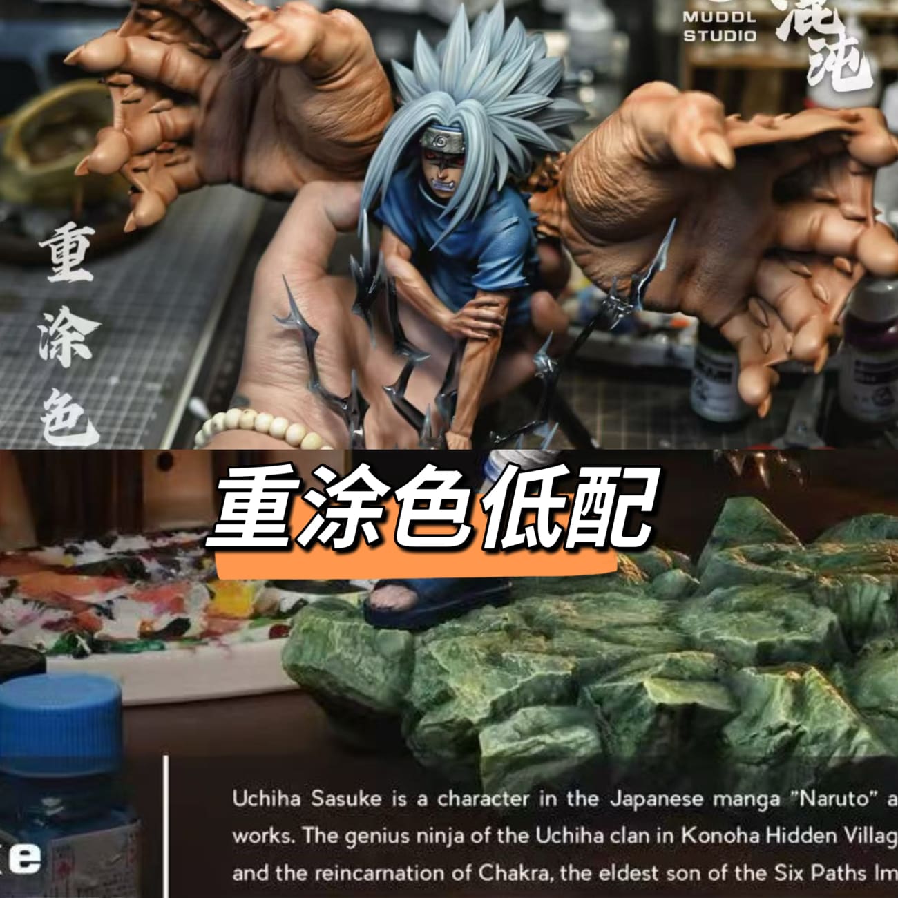 MUDDL Studio - Uchiha Sasuke [2 Variants]