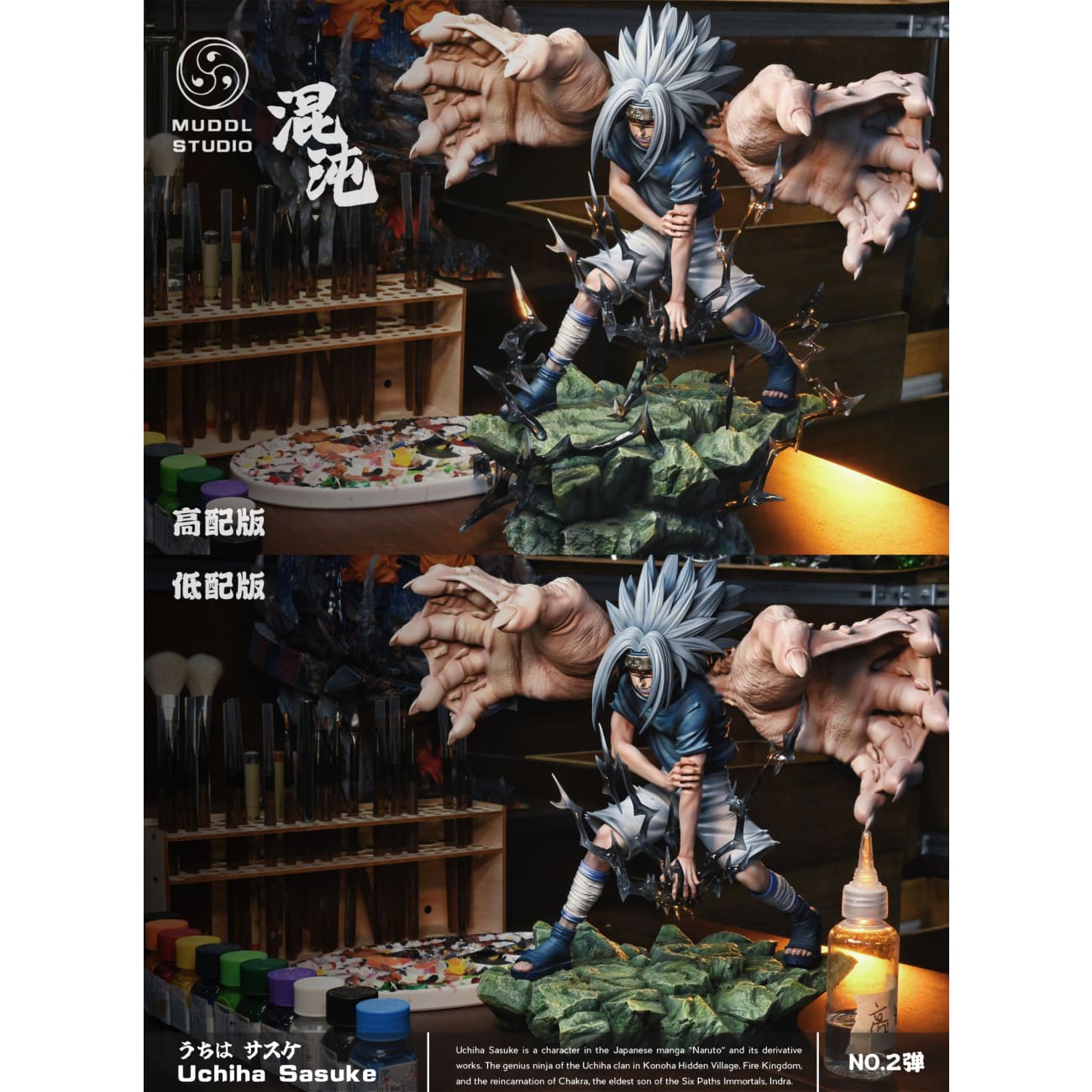 MUDDL Studio - Uchiha Sasuke [2 Variants]