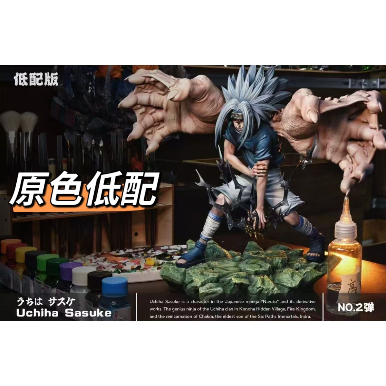 MUDDL Studio - Uchiha Sasuke [2 Variants]