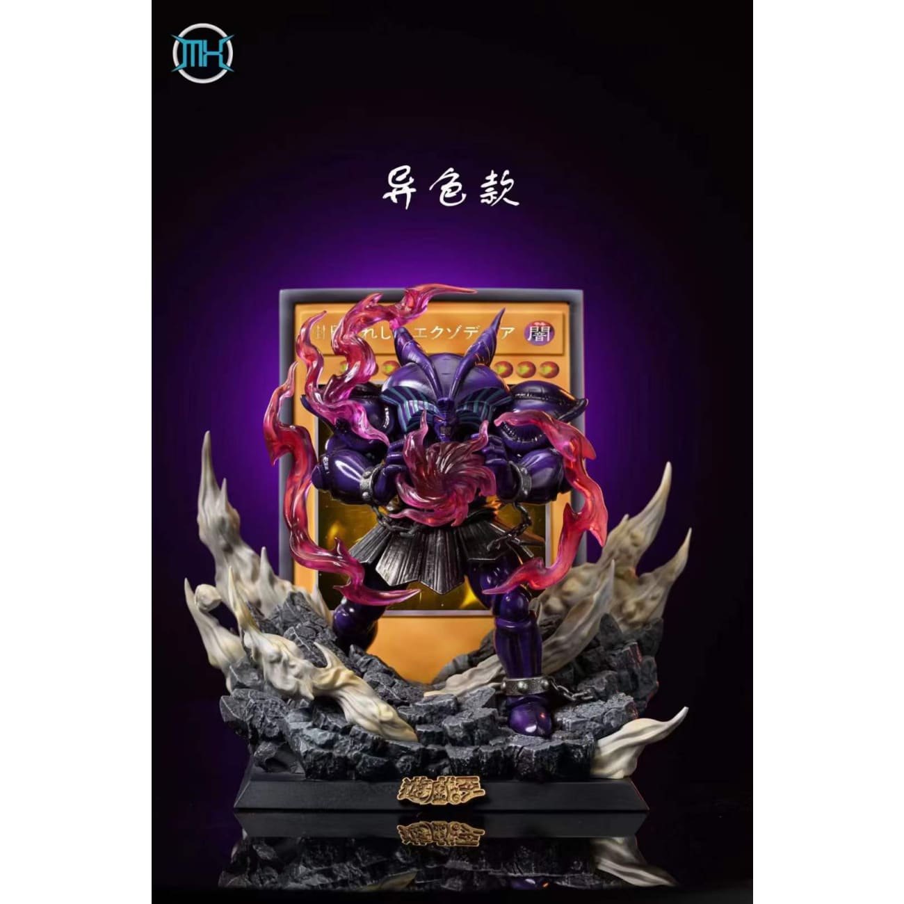 MX Studio - Forbidden One / Exodia [3 Variants]