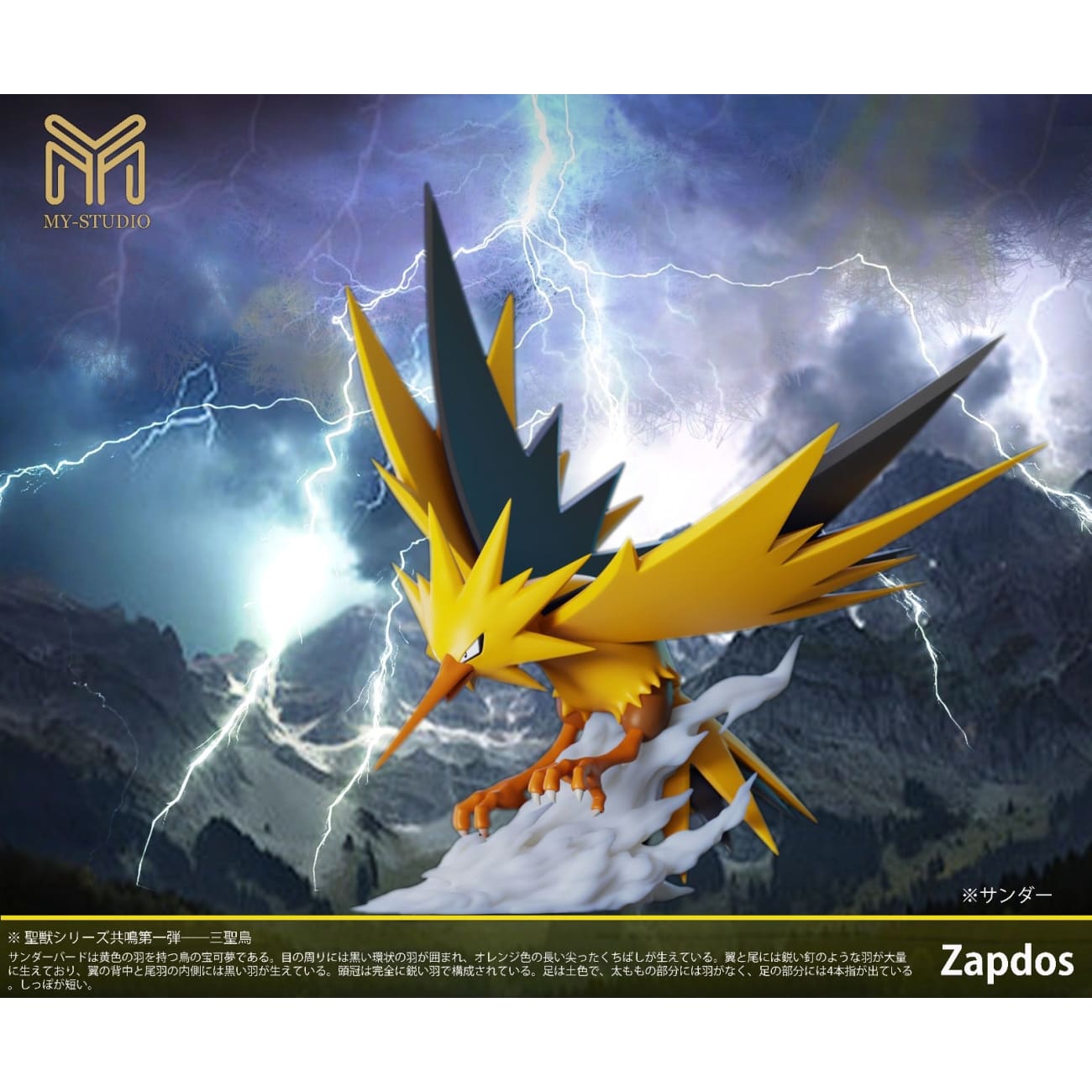 MY Studio - Legendary Birds [2 Variants]