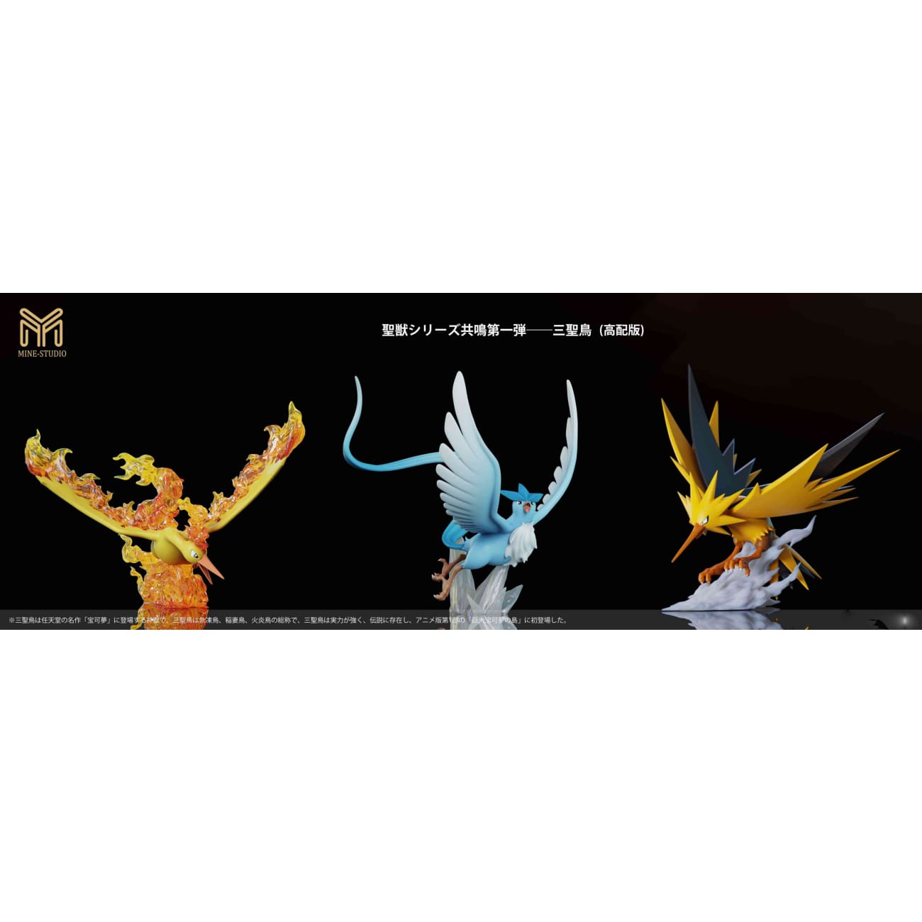 MY Studio - Legendary Birds [2 Variants]