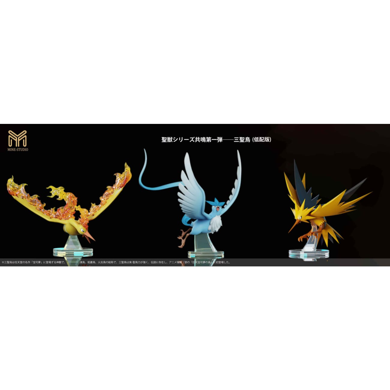 MY Studio - Legendary Birds [2 Variants]