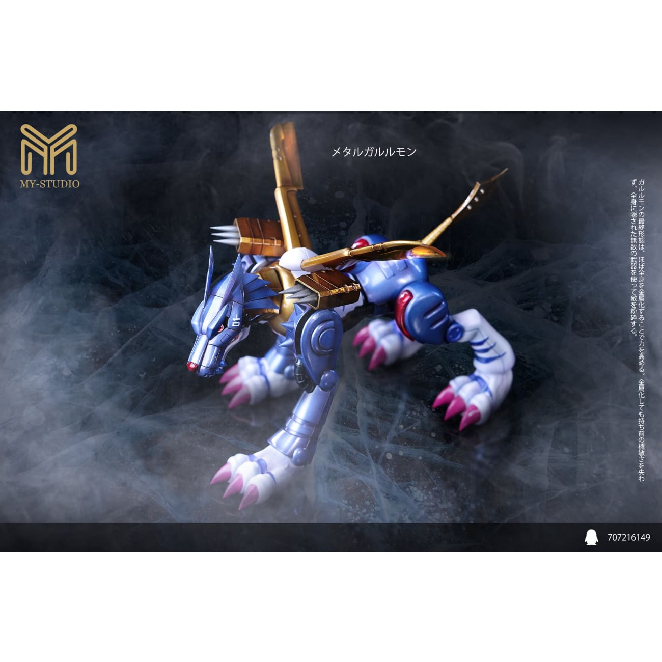 MY Studio - Metal Garurumon / Black Metal Garurumon / Gabumon / Black Gabumon [4 Variants]