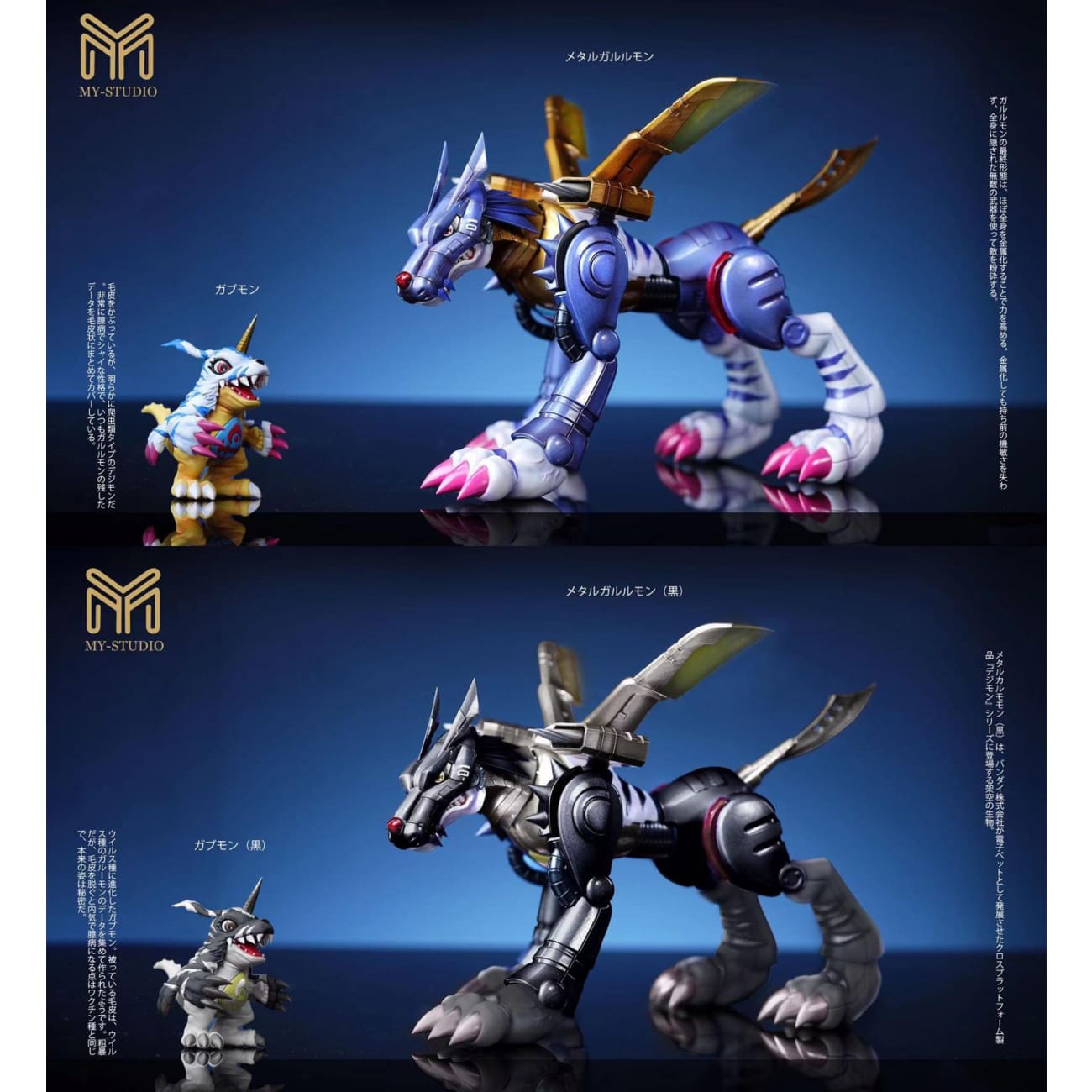 MY Studio - Metal Garurumon / Black Metal Garurumon / Gabumon / Black Gabumon [4 Variants]