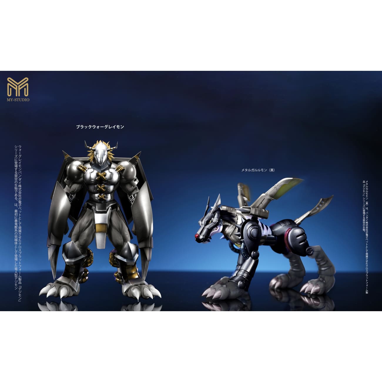 MY Studio - Metal Garurumon / Black Metal Garurumon / Gabumon / Black Gabumon [4 Variants]