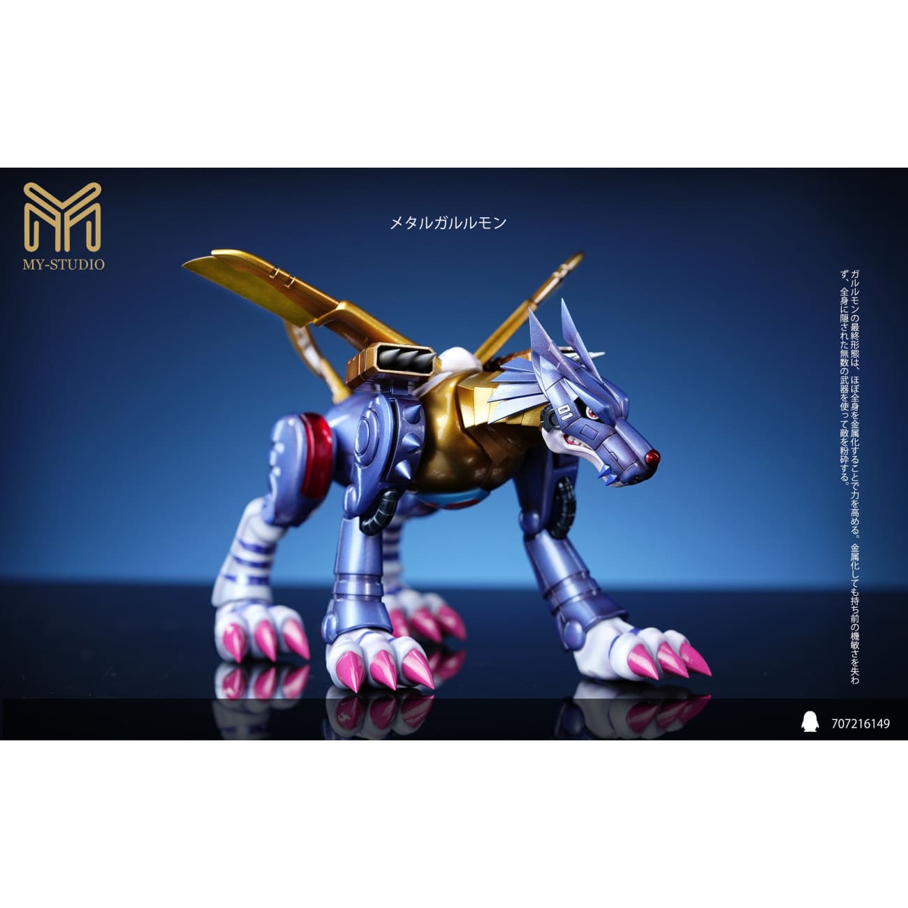 MY Studio - Metal Garurumon / Black Metal Garurumon / Gabumon / Black Gabumon [4 Variants]