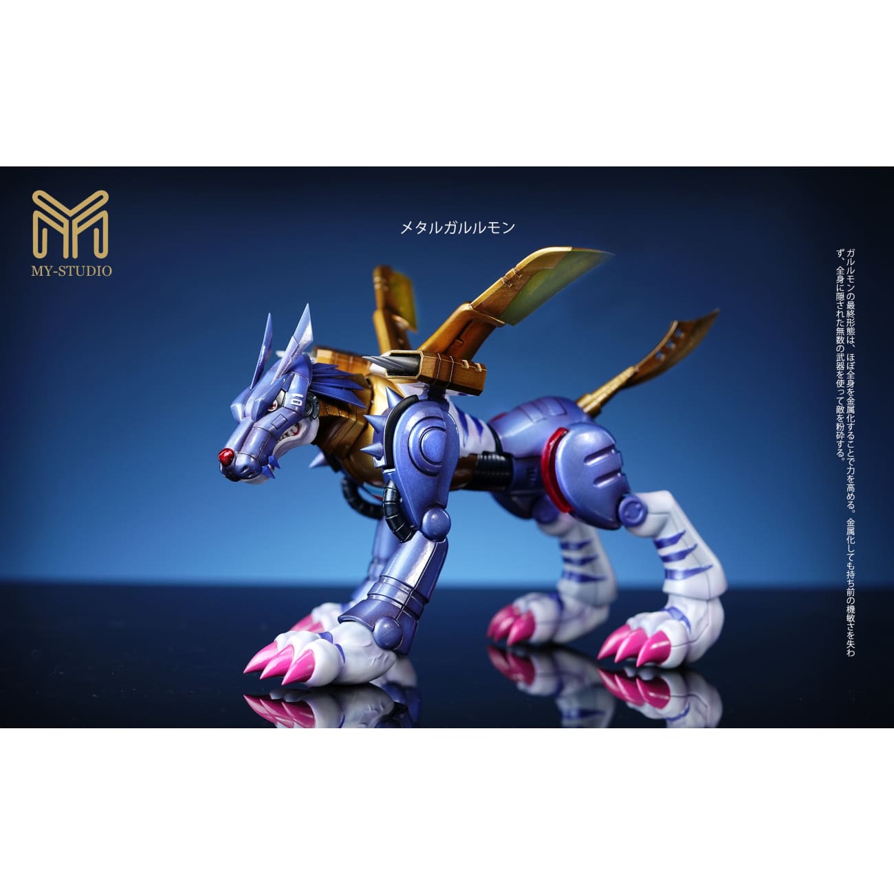 MY Studio - Metal Garurumon / Black Metal Garurumon / Gabumon / Black Gabumon [4 Variants]