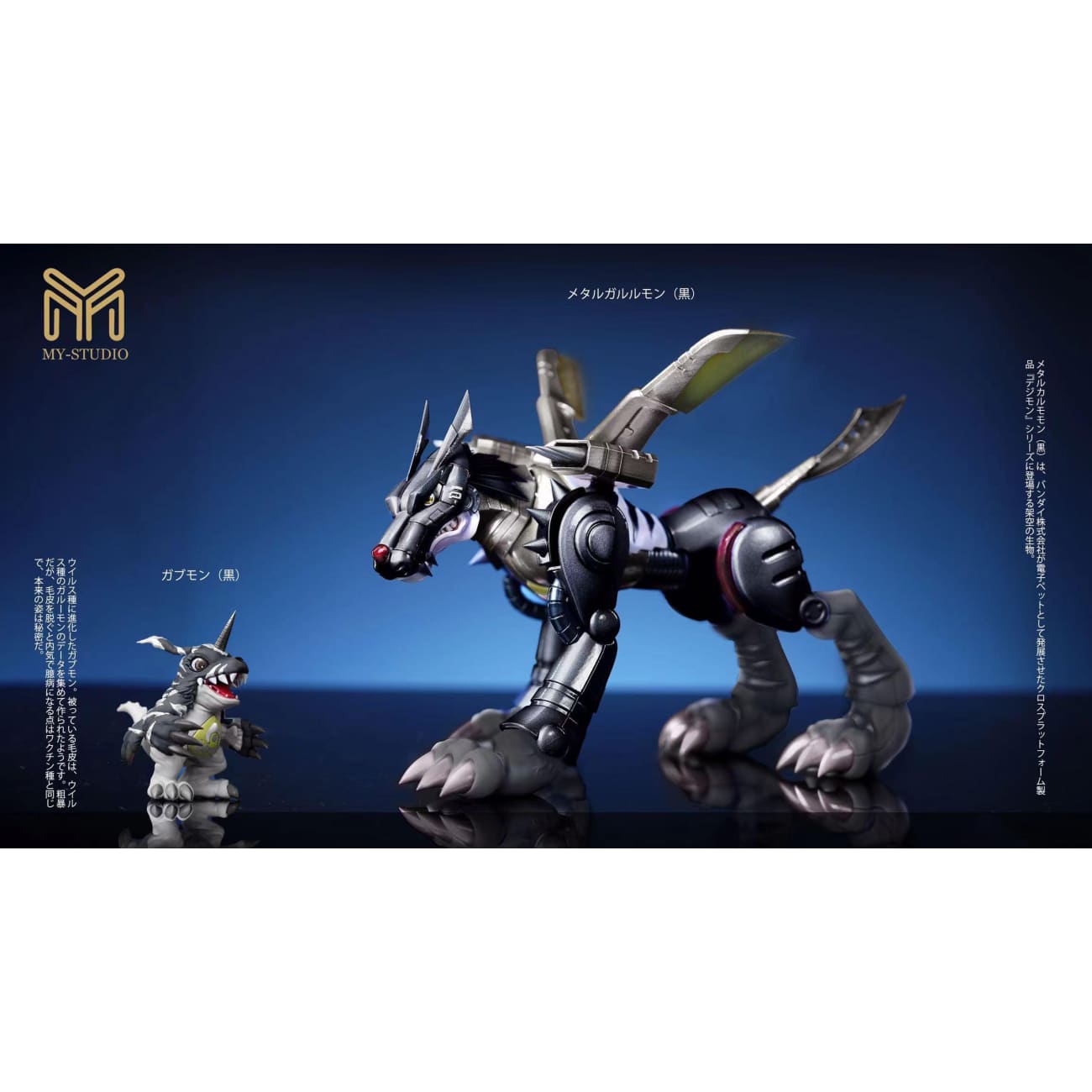 MY Studio - Metal Garurumon / Black Metal Garurumon / Gabumon / Black Gabumon [4 Variants]