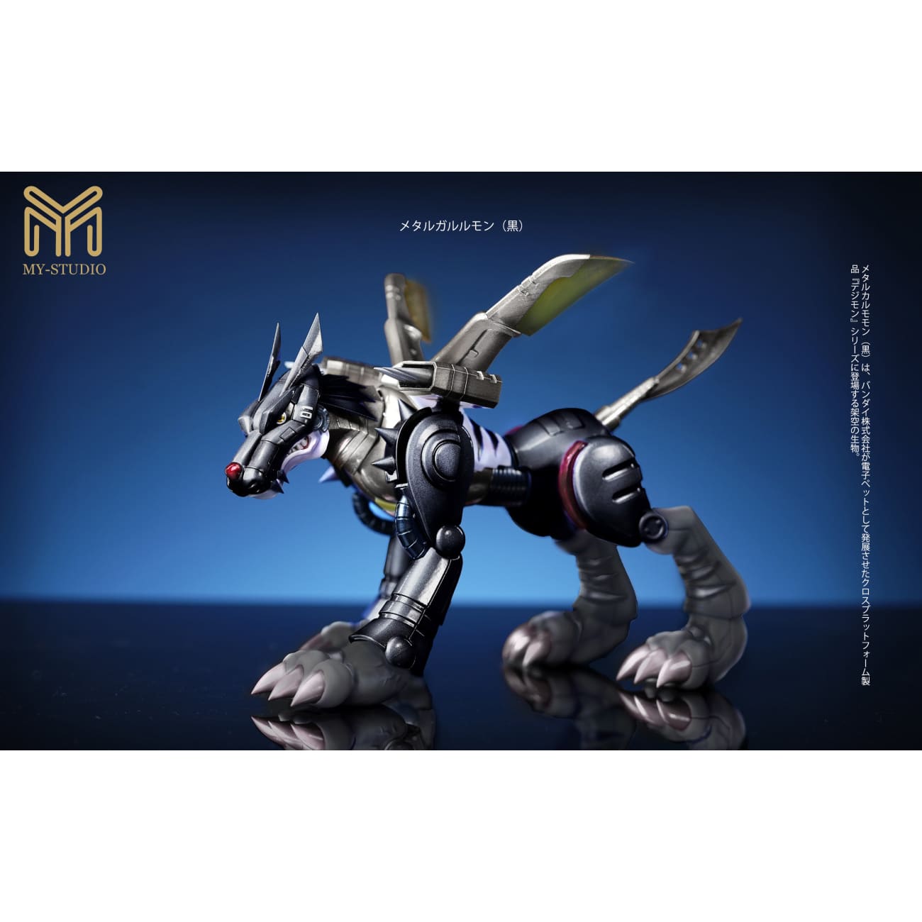 MY Studio - Metal Garurumon / Black Metal Garurumon / Gabumon / Black Gabumon [4 Variants]