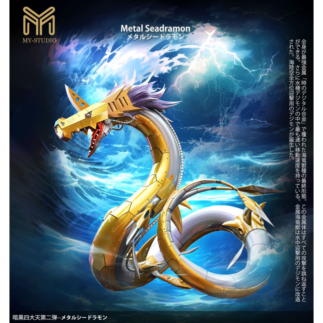 MY Studio - Metal Seadramon / Chaos Seadramon [4 Variants]