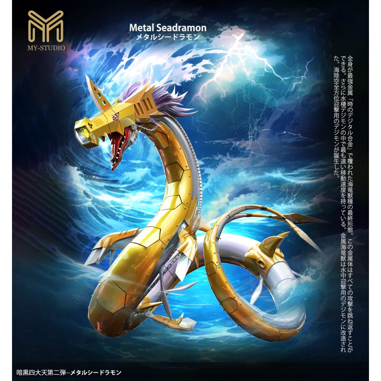 MY Studio - Metal Seadramon / Chaos Seadramon [4 Variants]