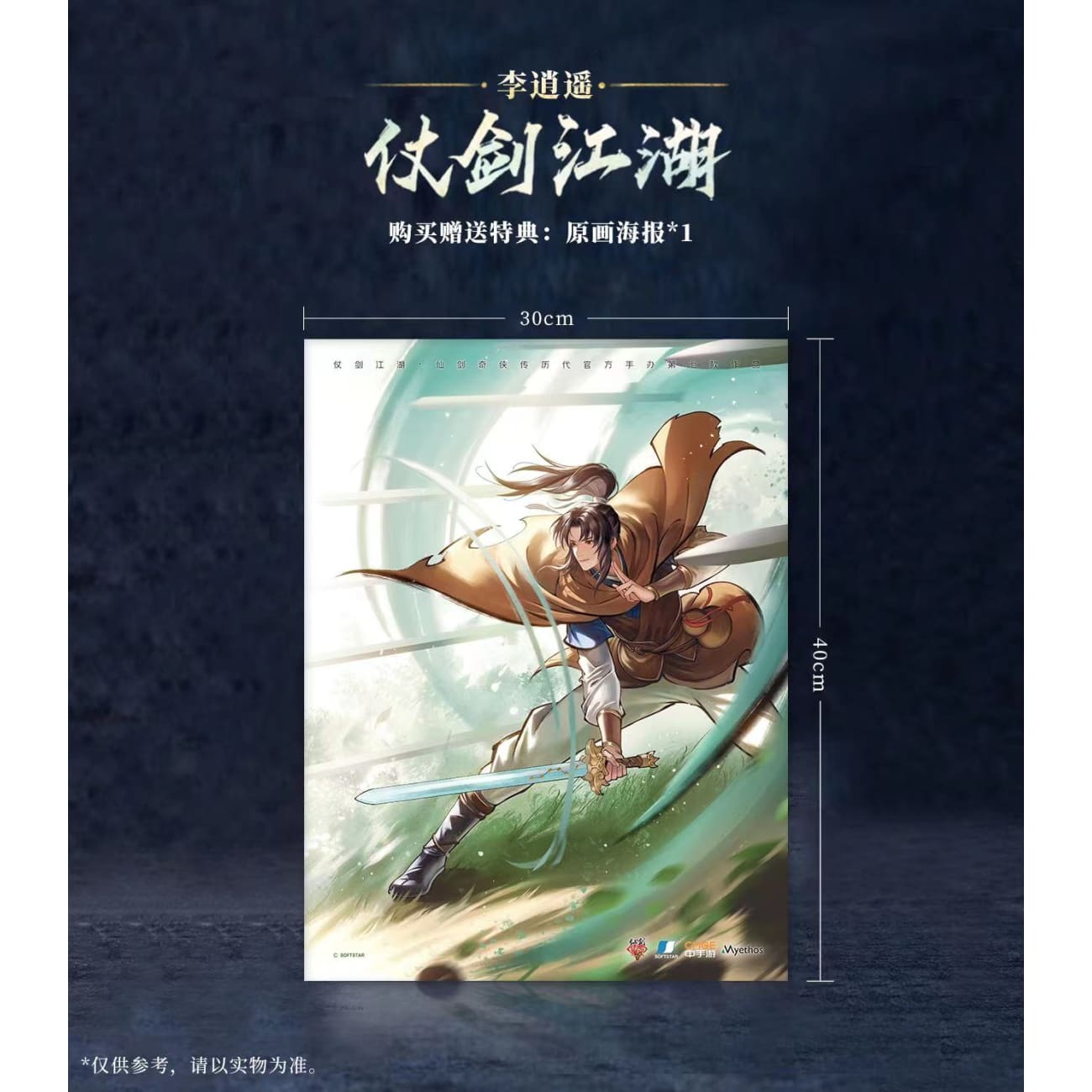 Myethos - Li Xiaoyao: Journey with Sword Ver. 