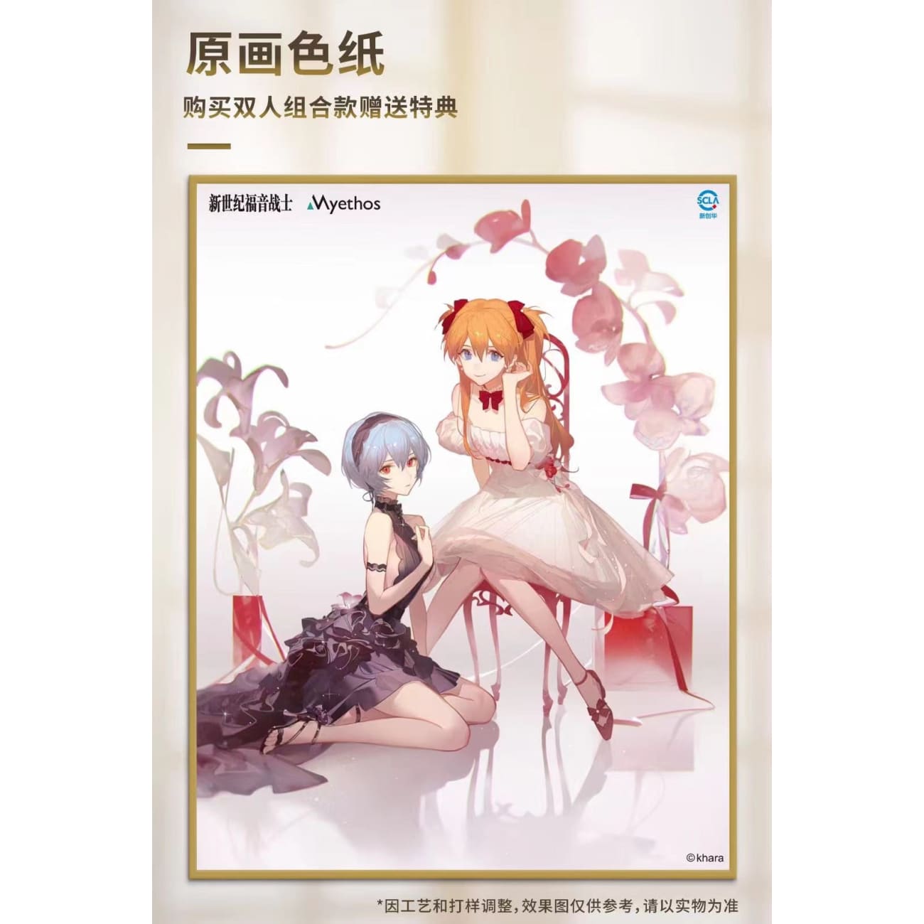 Myethos - Rei Ayanami & Asuka Langley Soryu [Whisper of Flower Ver][3 Variants]