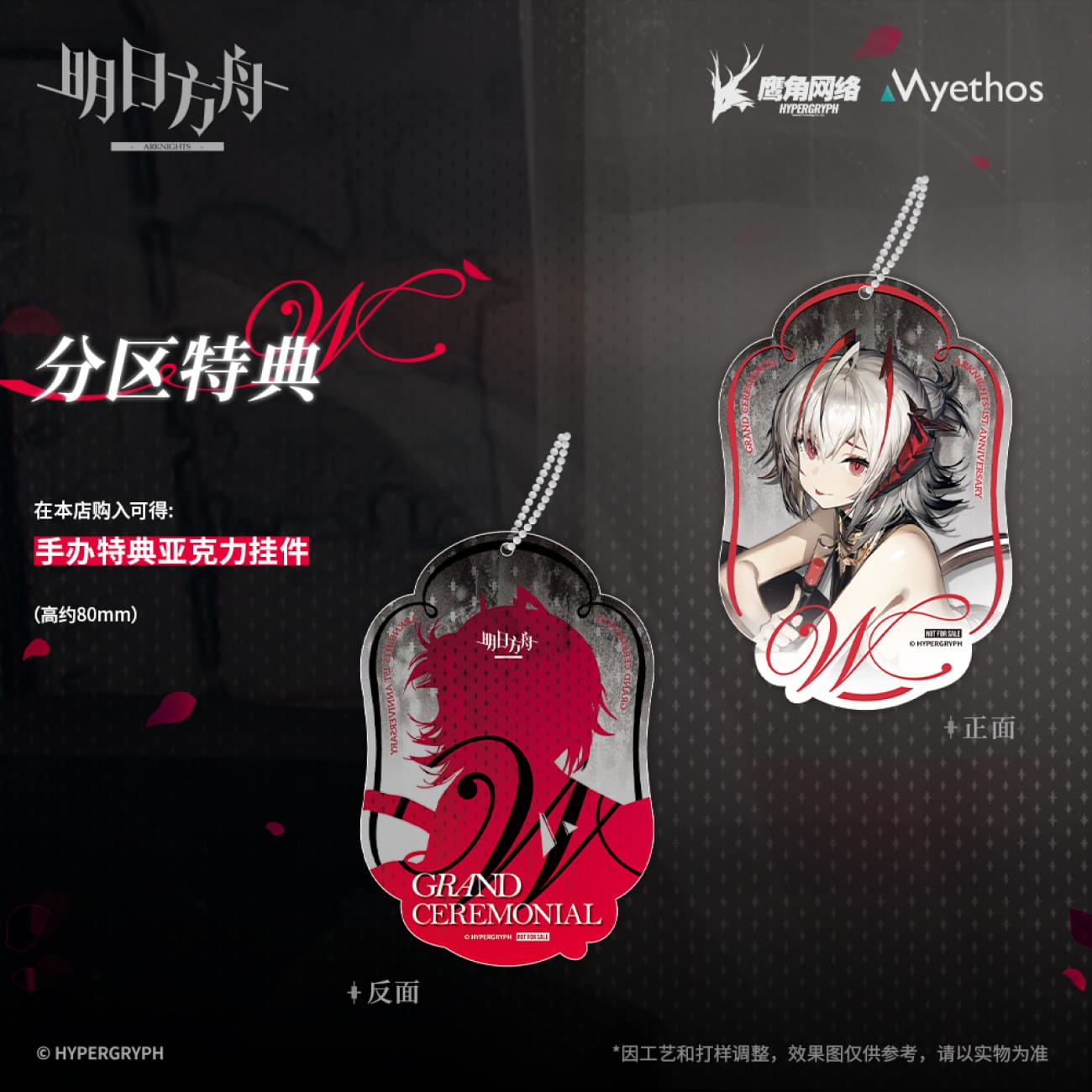 Myethos - W Grand Ceremonial Ver.