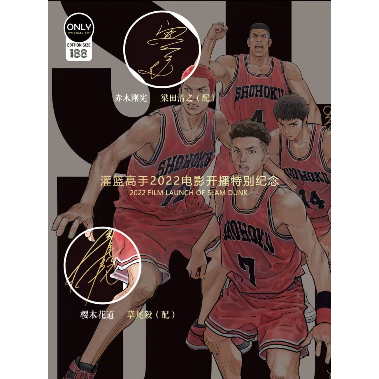 Mystical Art - 2022 Film Launch Of Slam Dunk Poster Frame