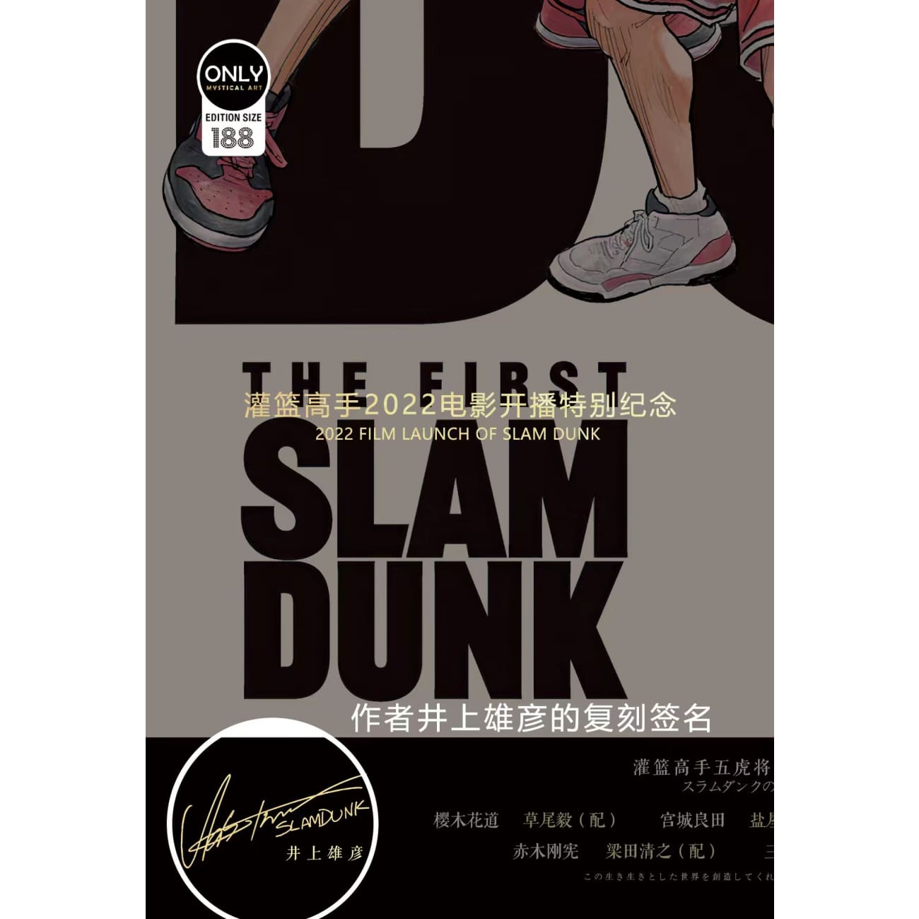 Mystical Art - 2022 Film Launch Of Slam Dunk Poster Frame
