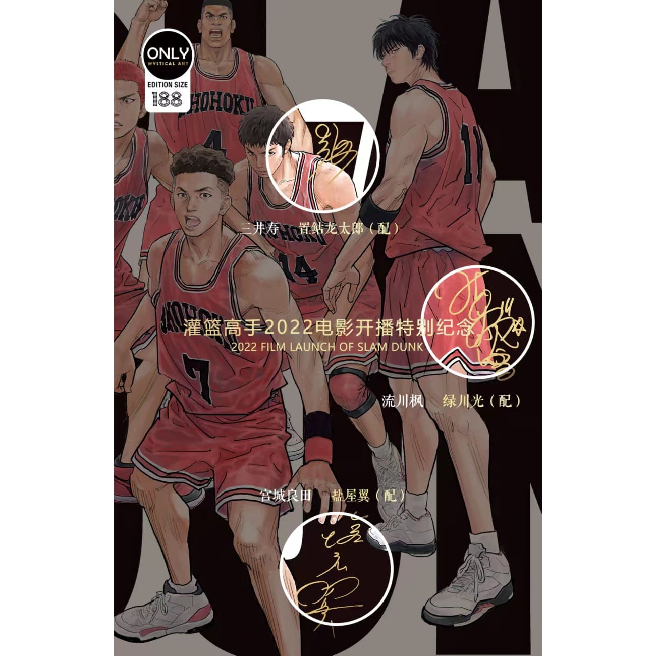 Mystical Art - 2022 Film Launch Of Slam Dunk Poster Frame