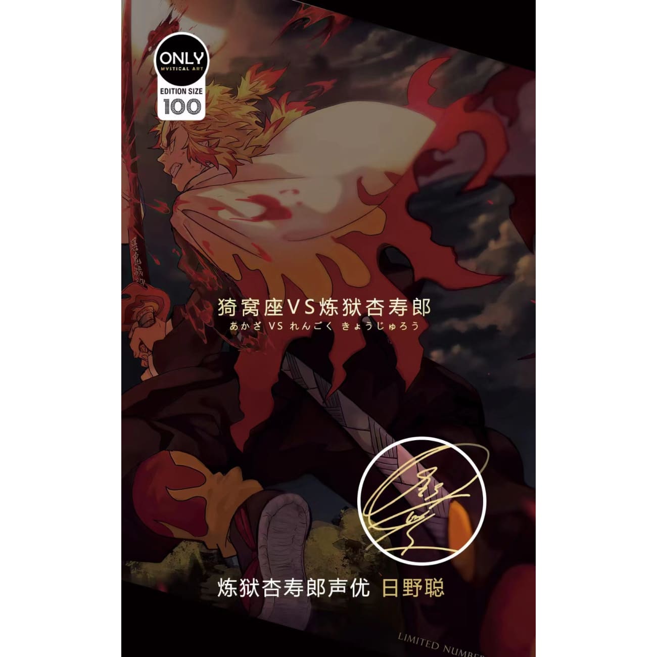 Mystical Art  - Akaza VS Rengoku Kyoujurou Special Commemorative Poster Frame