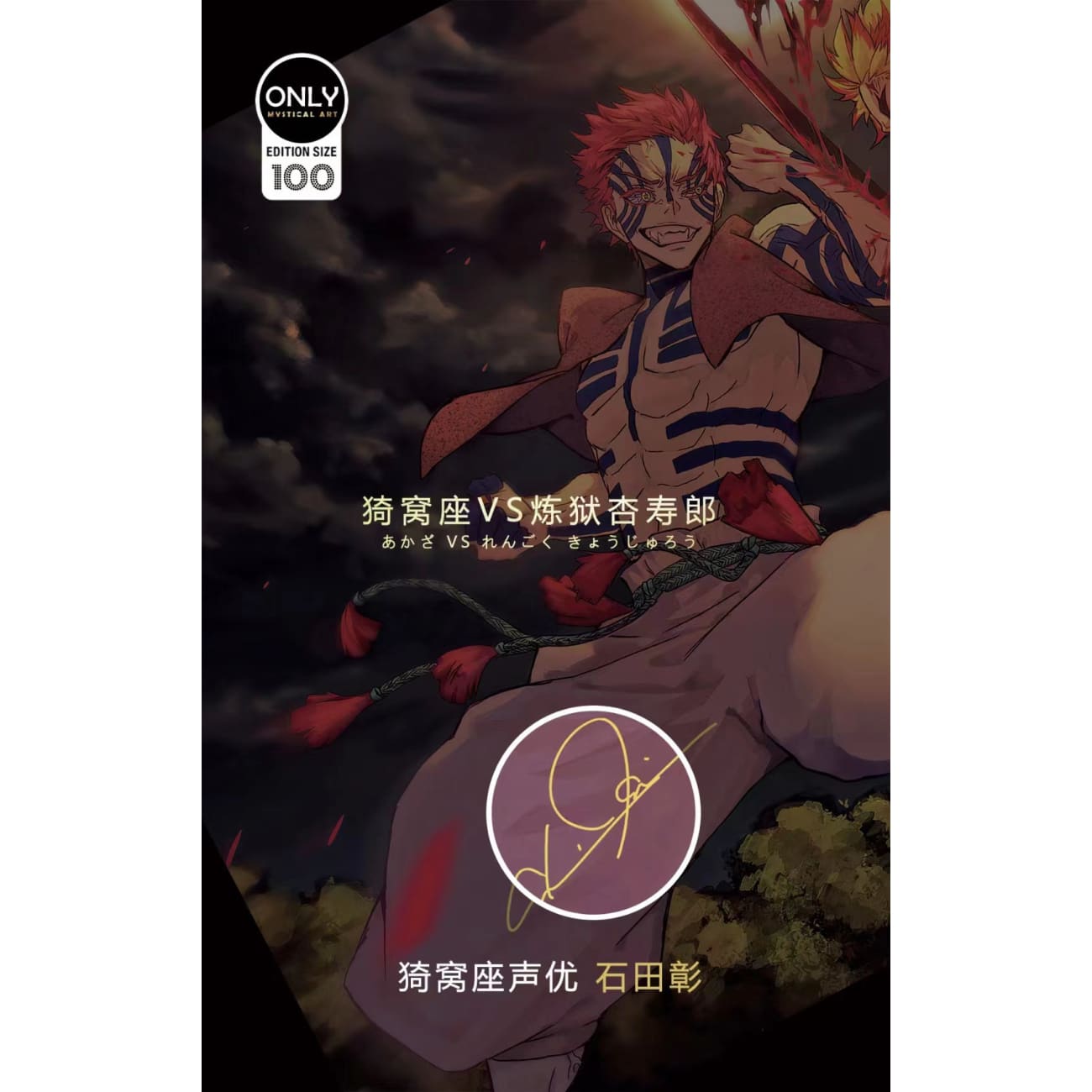 Mystical Art  - Akaza VS Rengoku Kyoujurou Special Commemorative Poster Frame