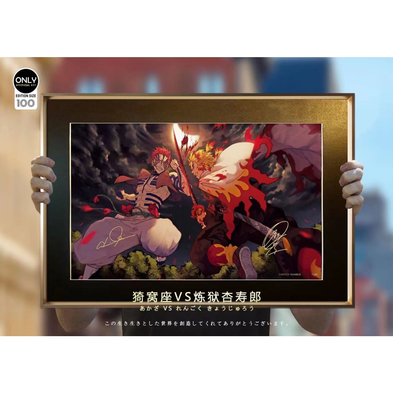Mystical Art  - Akaza VS Rengoku Kyoujurou Special Commemorative Poster Frame