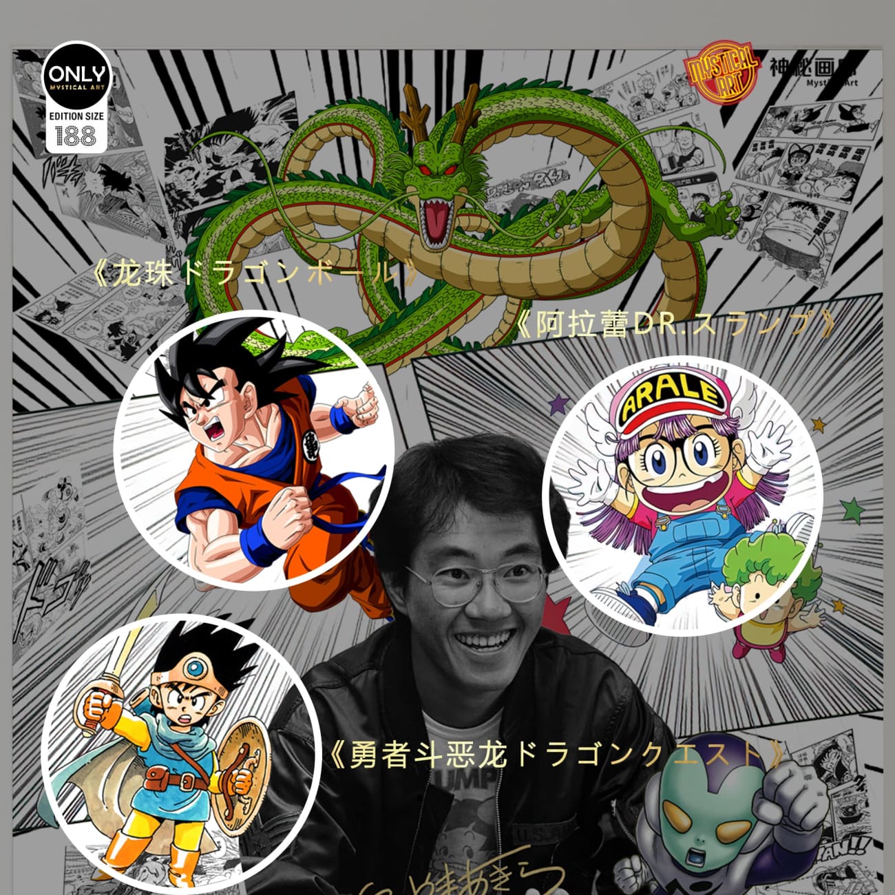 Mystical Art - Akira Toriyama Special Commemorative Poster Frame